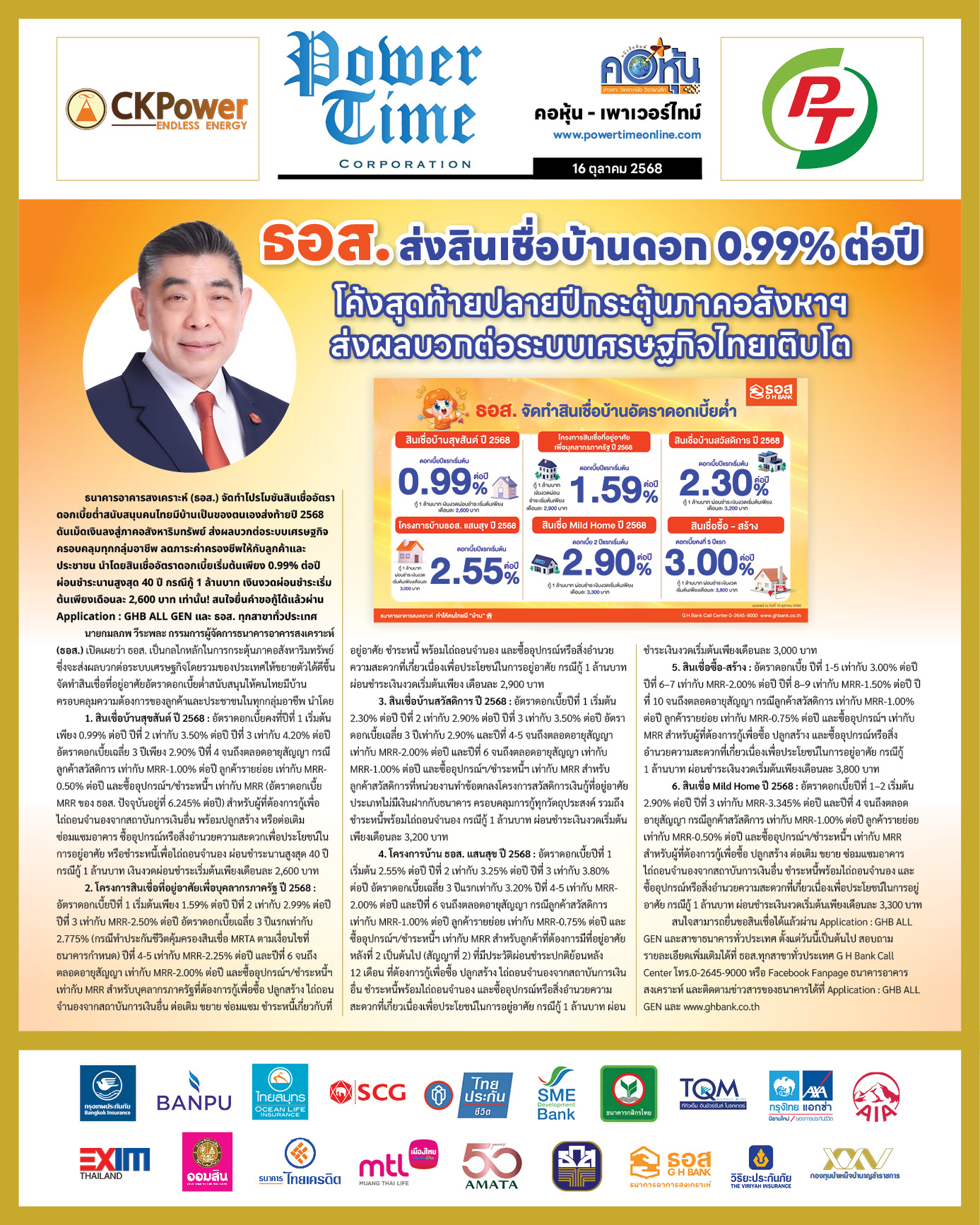 คอหุ้น Power Time 16 ตุลาคม 2568 - 1