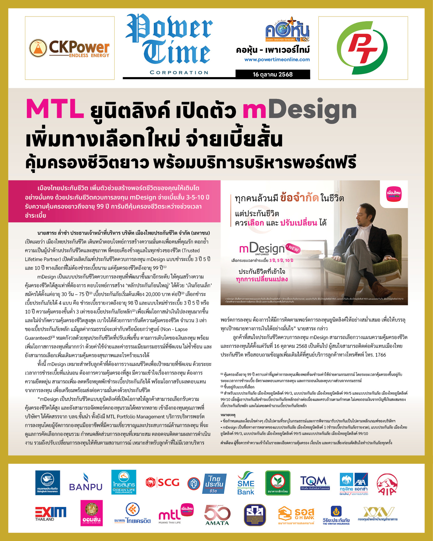 คอหุ้น Power Time 16 ตุลาคม 2568 - 2