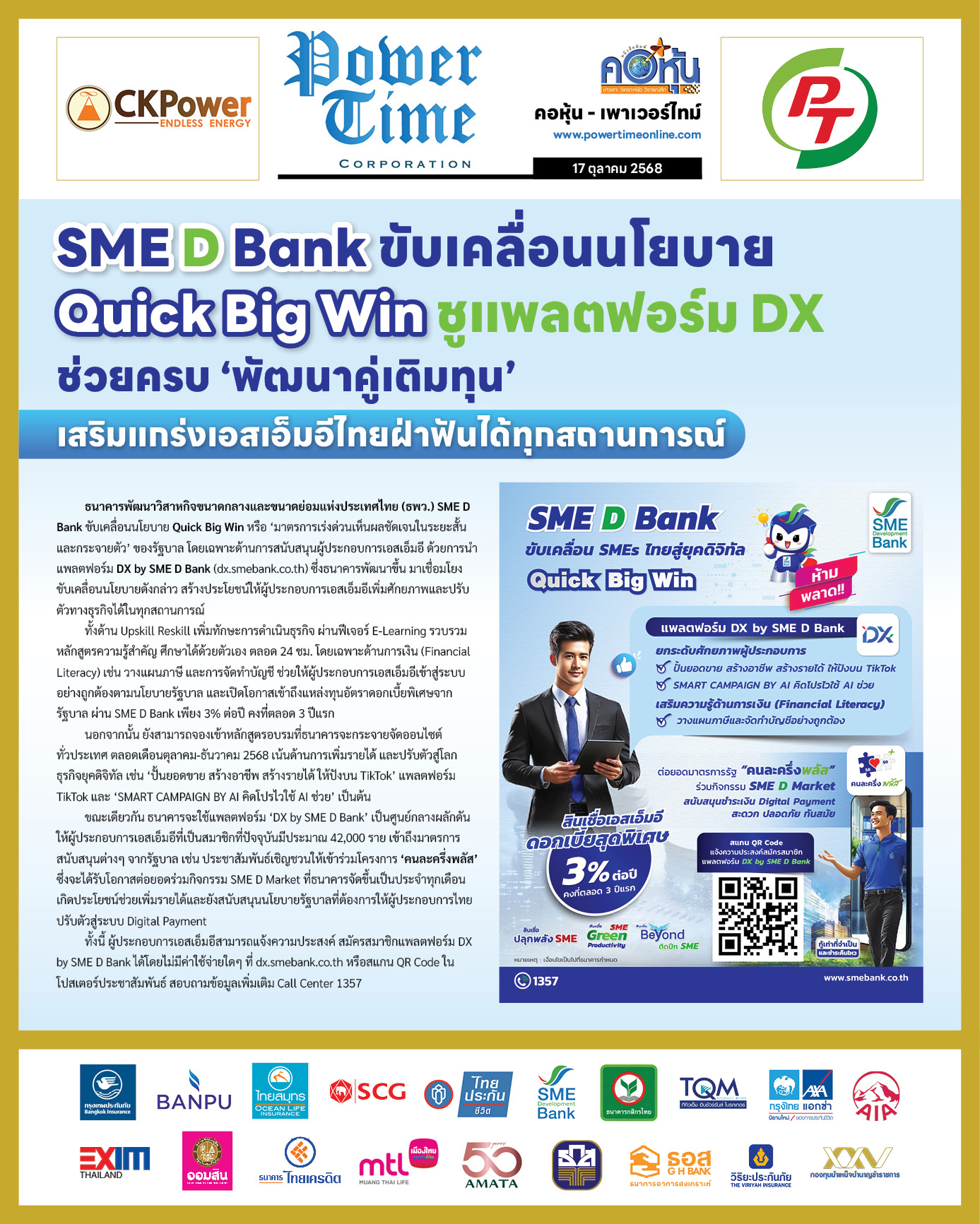 คอหุ้น Power Time 17 ตุลาคม 2568 - 1