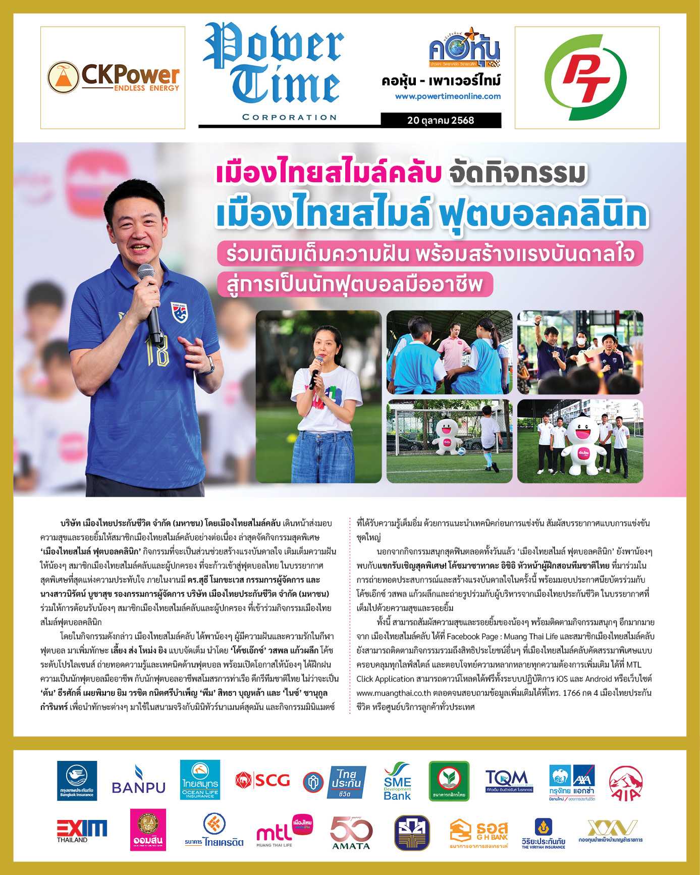คอหุ้น Power Time 20 ตุลาคม 2568 - 1