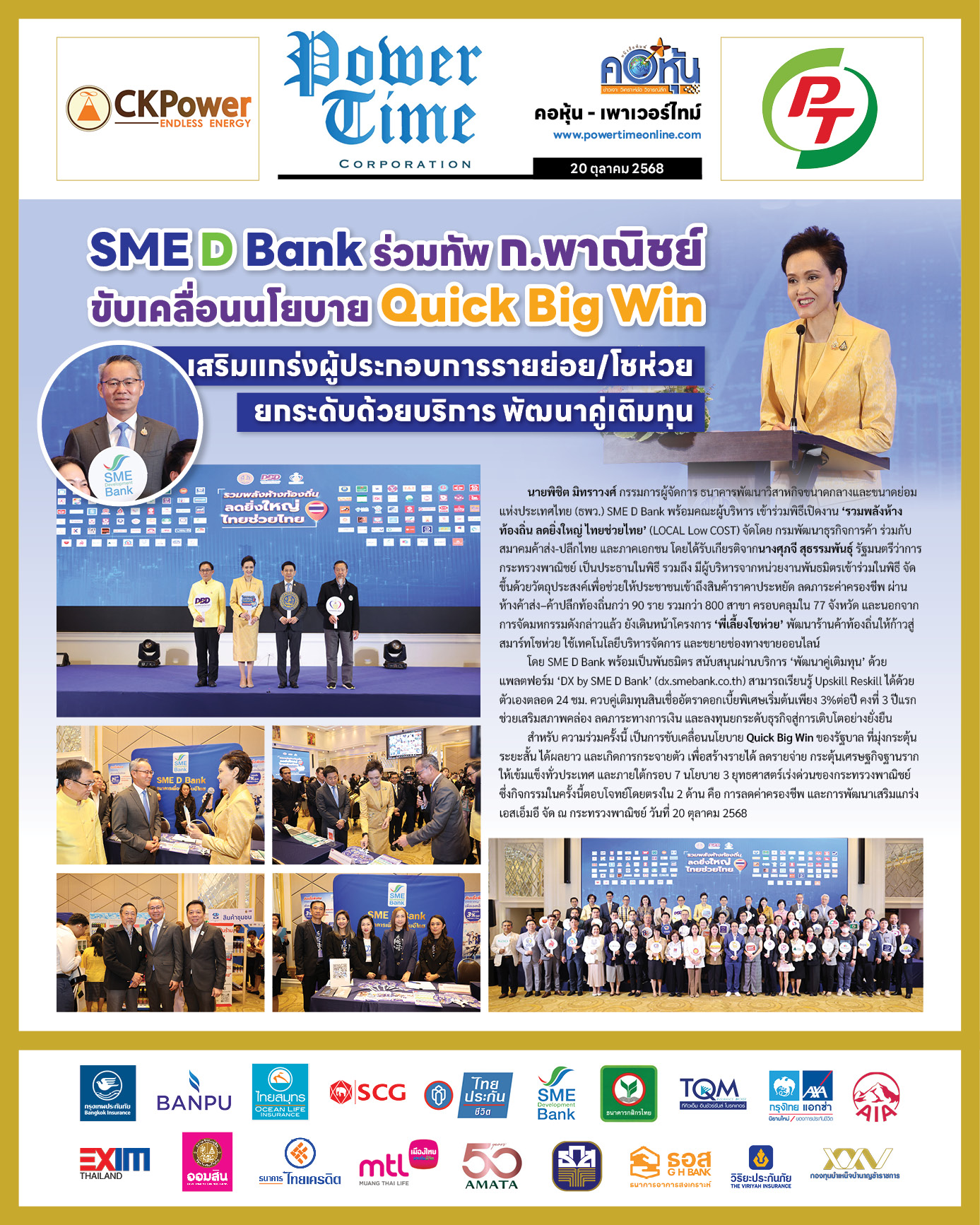 คอหุ้น Power Time 20 ตุลาคม 2568 - 2