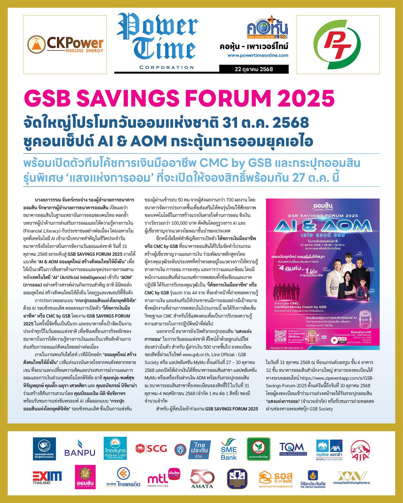 คอหุ้น Power Time 22 ตุลาคม 2568 - 1