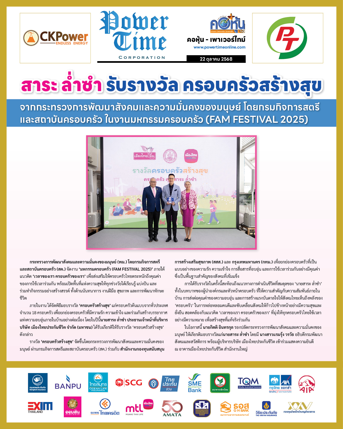 คอหุ้น Power Time 22 ตุลาคม 2568 - 2