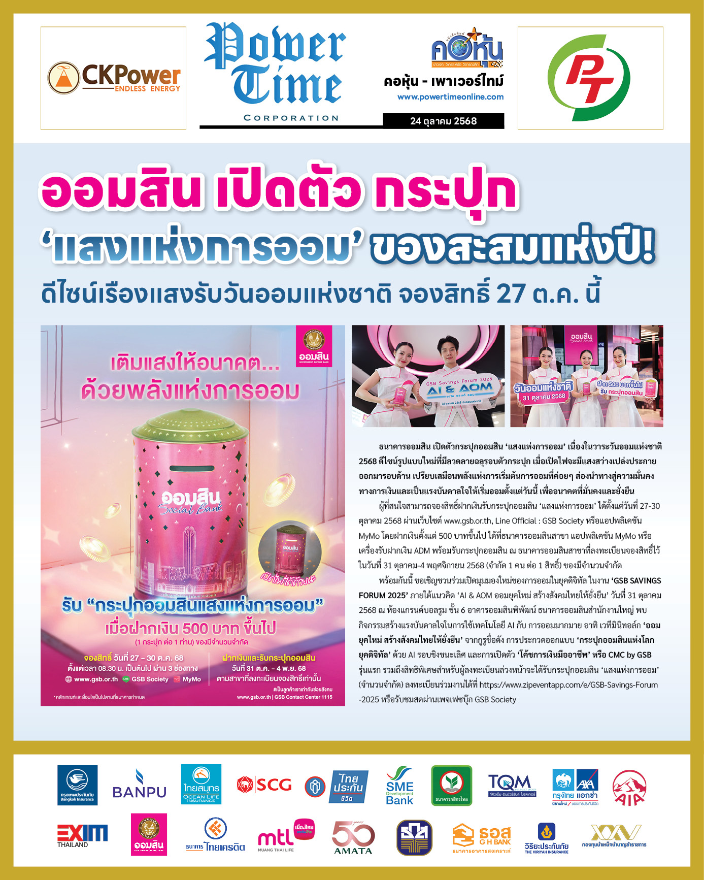 คอหุ้น Power Time 24 ตุลาคม 2568