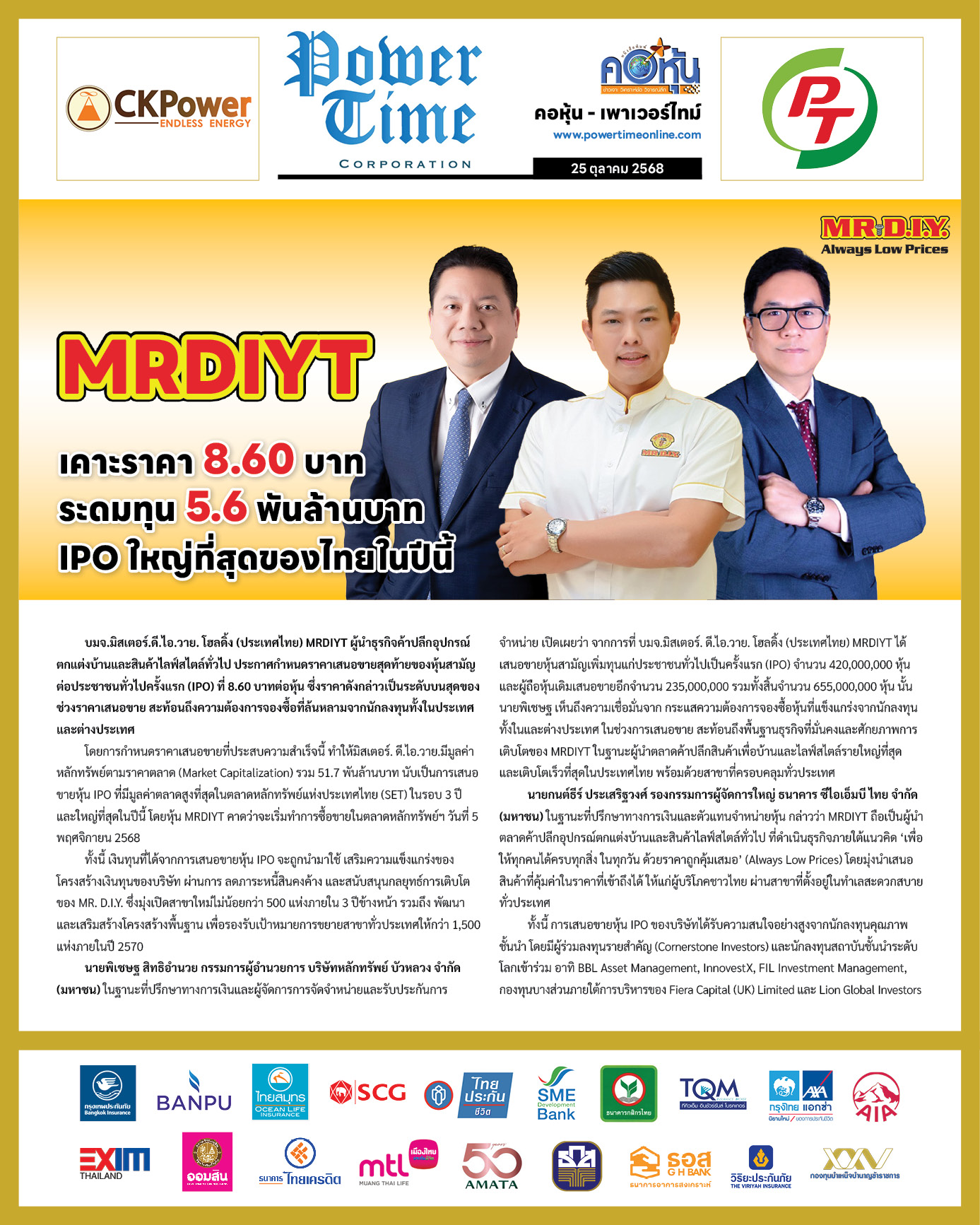 คอหุ้น Power Time 25 ตุลาคม 2568