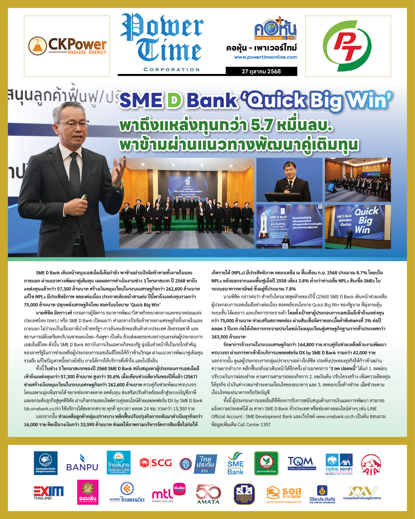 คอหุ้น Power Time 27 ตุลาคม 2568 - 1