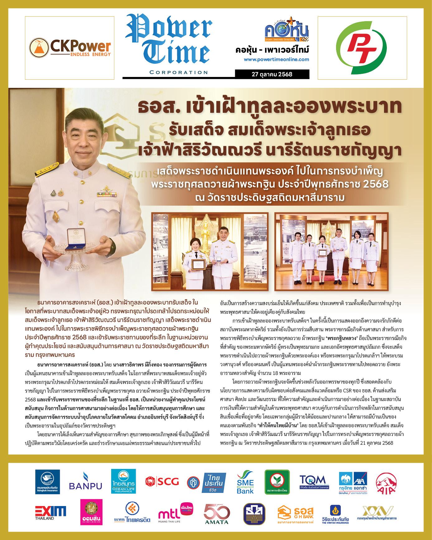 คอหุ้น Power Time 27 ตุลาคม 2568 - 2