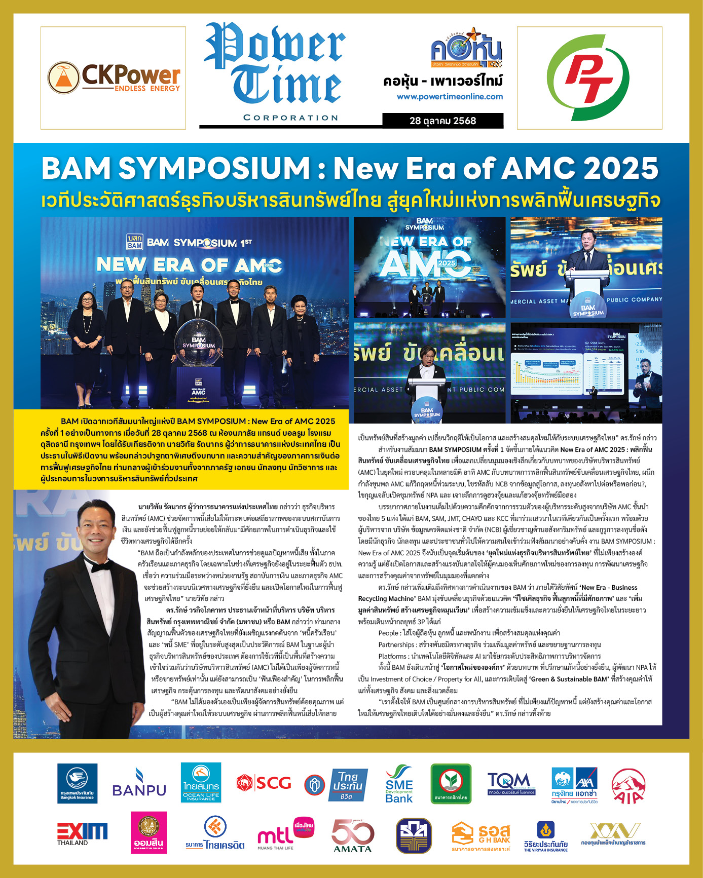 คอหุ้น Power Time 28 ตุลาคม 2568