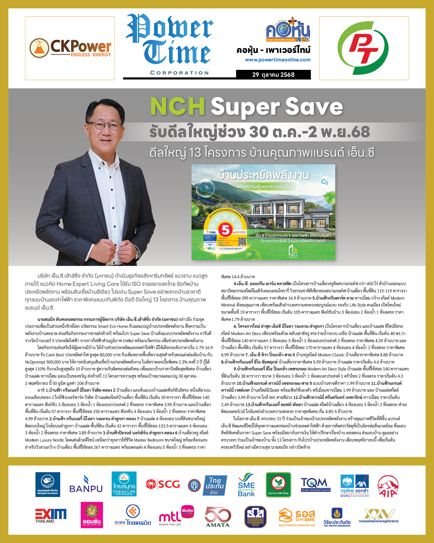 คอหุ้น Power Time 29 ตุลาคม 2568 - 1