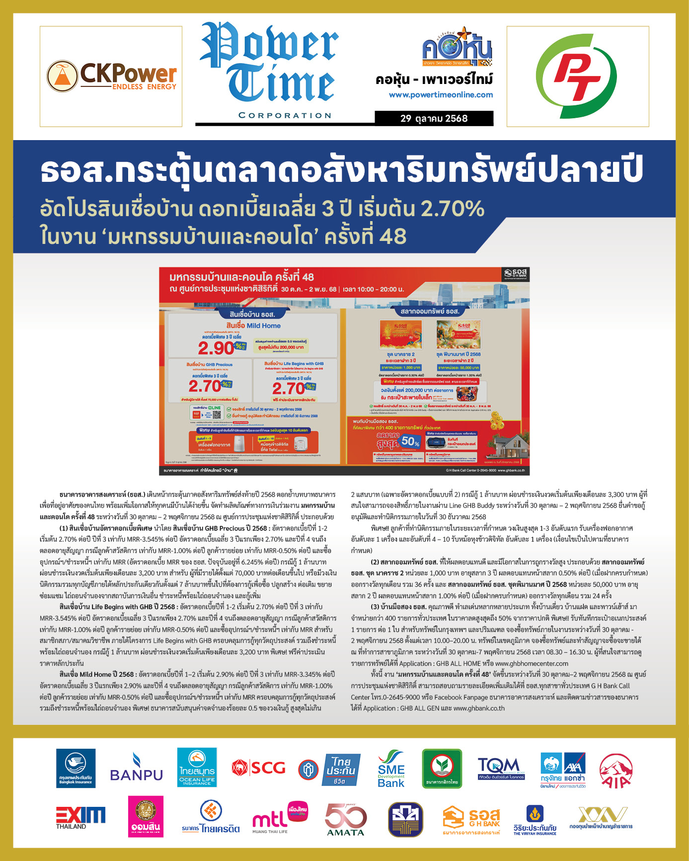 คอหุ้น Power Time 29 ตุลาคม 2568 - 2