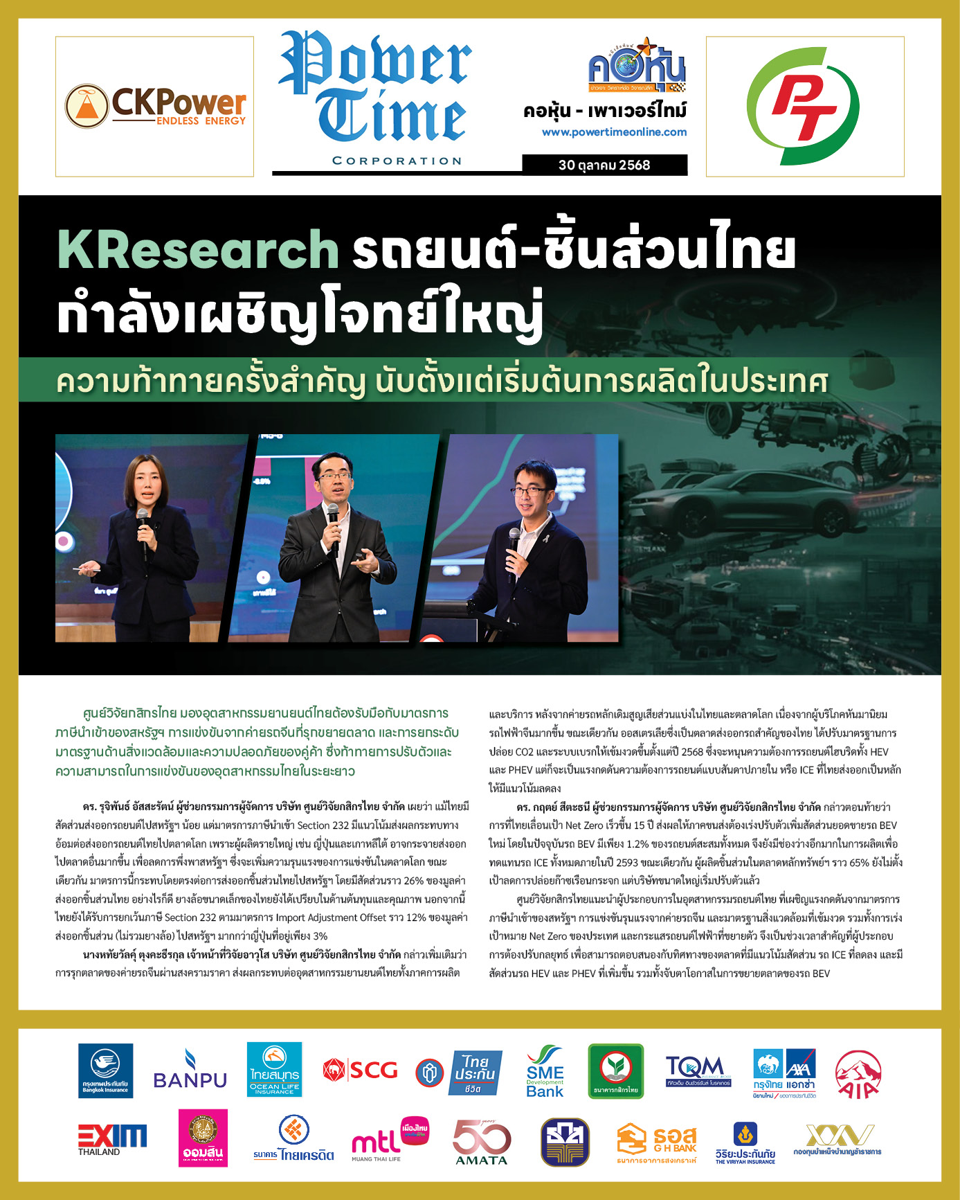 คอหุ้น Power Time 30 ตุลาคม 2568 - 3