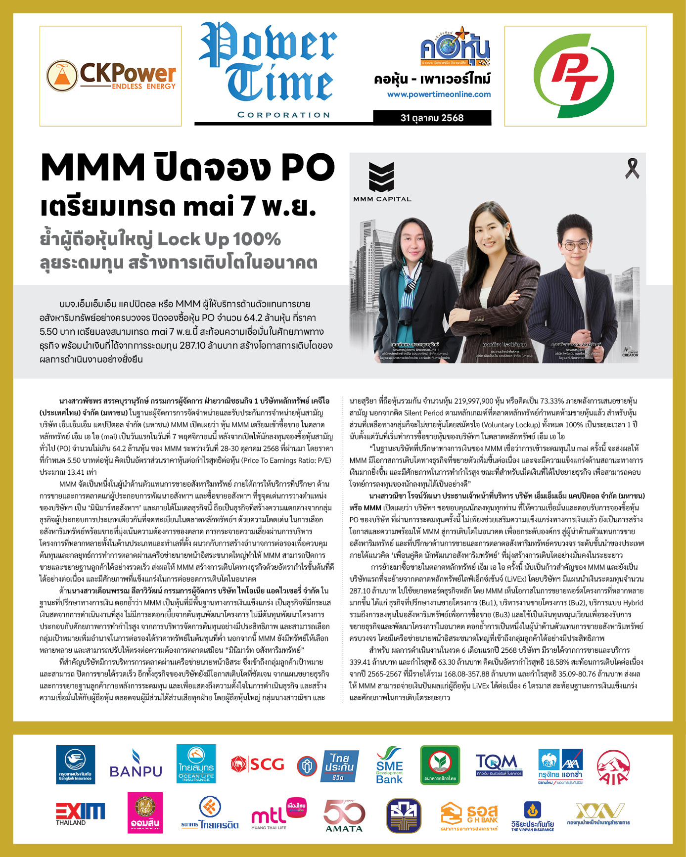 คอหุ้น Power Time 31 ตุลาคม 2568 - 1