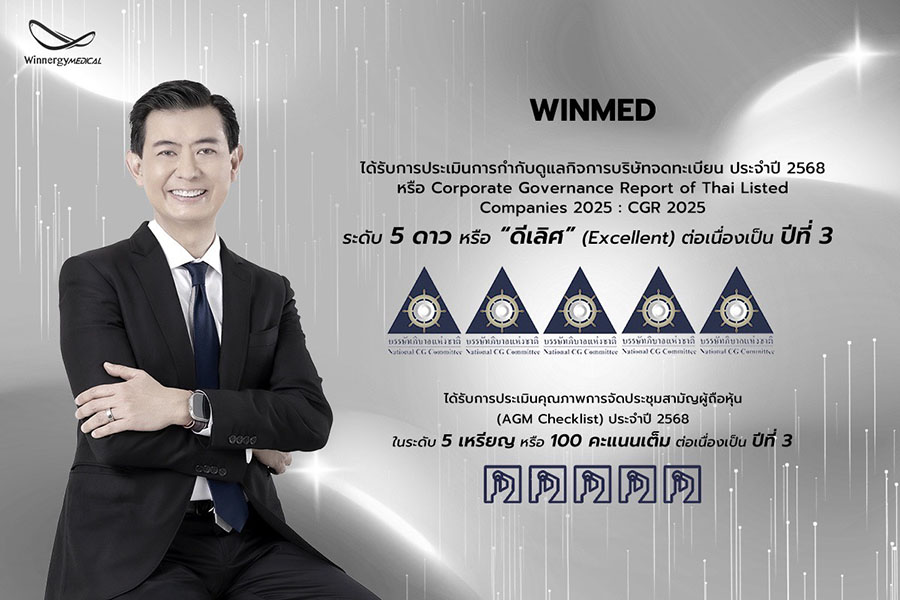 WINMED ยอดเยี่ยม! คว้า CGR ‘ดีเลิศ’ ระดับ 5 ดาว 3 ปีซ้อน