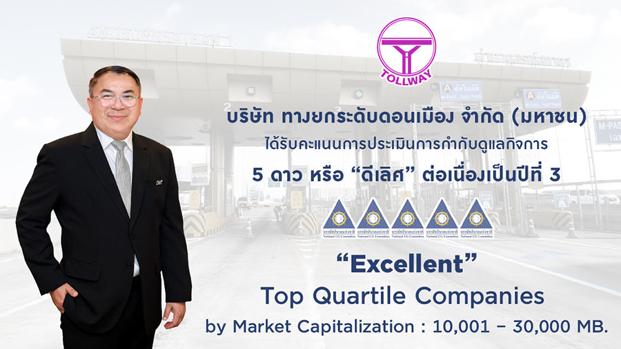 DMT คว้า CGR ระดับ ‘ดีเลศ’ 5 ดาว 3 ปีซ้อน และอยู่ในระดับ ‘Top Quartile’ เป็นปีแรก จากการประเมิน ‘CGR 2025’