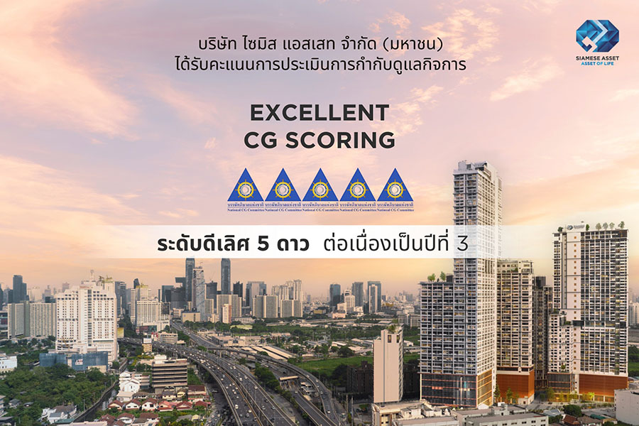 SA ปลื้ม! คว้า CGR ระดับ ‘ดีเลิศ’ 5 ดาว 3 ปีซ้อน