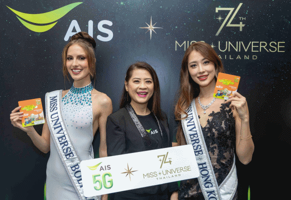 AIS 5G ร่วมสนับสนุนการประกวด The 74th Miss Universe 2025 มอบซิมต้อนรับผู้เข้าประกวดจากทั่วโลก