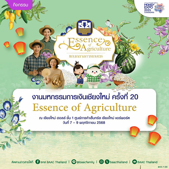 ธ.ก.ส. ขนโปรโมชันเงินฝากและบริการทางการเงินเสิร์ฟพี่น้องภาคเหนือ ในงาน Money Expo Chiang Mai