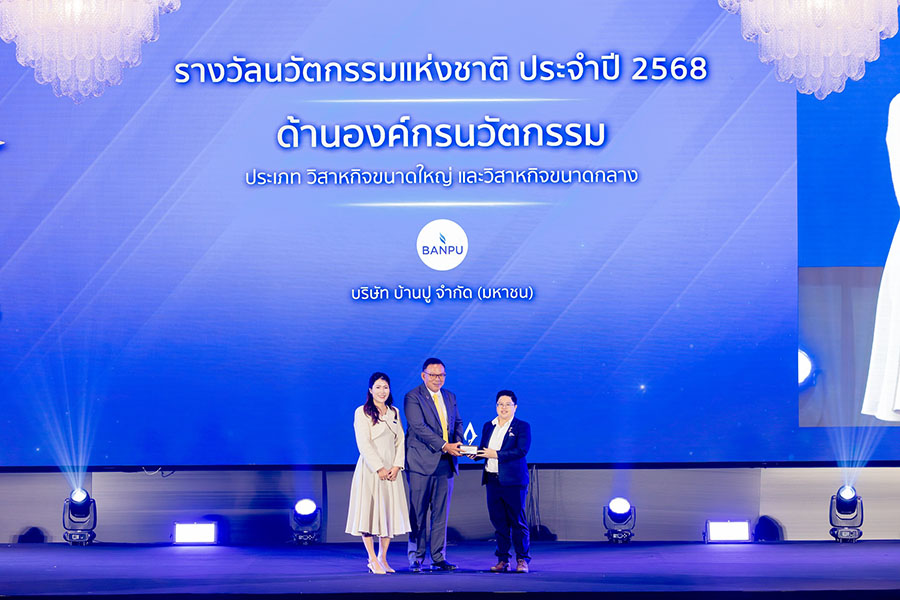 11114 BANPU นวัตกรรมแห่งชาติ