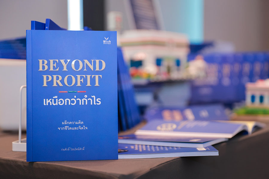 ‘BEYOND PROFIT เหนือกว่ากำไร’ ผลึกความคิดจากชีวิตและจิตใจ ‘ก่อศักดิ์ ไชยรัศมีศักดิ์’ หนังสือแห่งแรงบันดาลใจ เพื่อการวางแผนชีวิตและจิตใจอย่างสมดุล