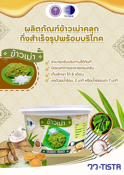 11142 วว ข้าวเม่า