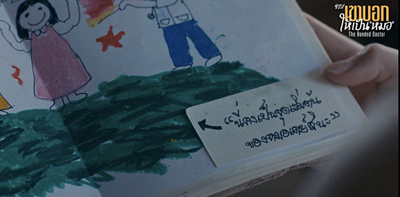 11147 เขาบอกให้เป็นหมอ 5