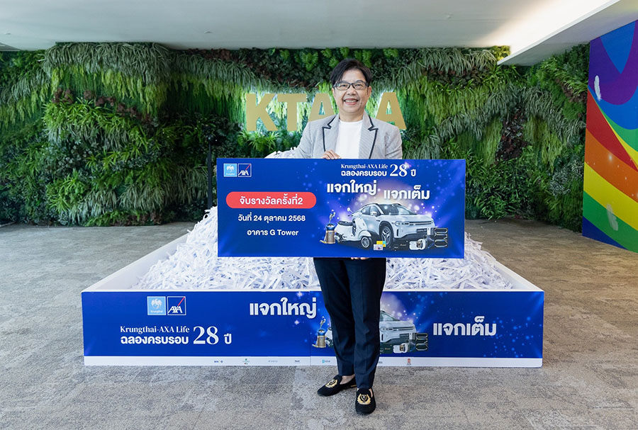 กรุงไทย-แอกซ่า ประกันชีวิต จับรางวัลลูกค้าผู้โชคดีในแคมเปญ ฉลองครบรอบ 28 ปี กรุงไทย-แอกซ่า ‘แจกใหญ่ แจกเต็ม’ ครั้งที่ 2