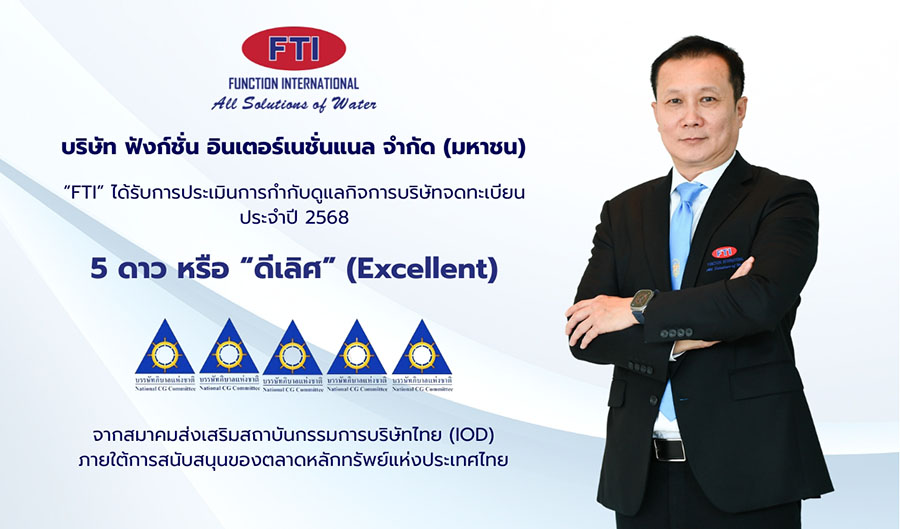 ‘FTI’ ปังไม่พัก คว้า CG Rating ระดับ 5 ดาว