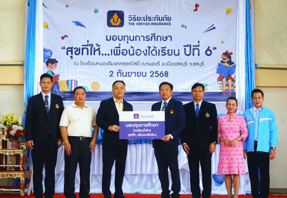 วิริยะประกันภัย มอบทุนการศึกษากว่า 200 ทุน หนุนโอกาส สร้างอนาคตเด็กไทย ในพื้นที่ภาคตะวันออก