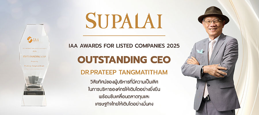 ศุภาลัยขึ้นแท่นตัวจริง คว้ารางวัล ‘OUTSTANDING CEO’ ตอกย้ำผู้นำองค์กรคุณภาพและความเชื่อมั่นจากนักลงทุน จากเวที IAA Awards for Listed Companies 2025
