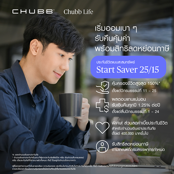 11280 CHUBB Start Saver 25 15