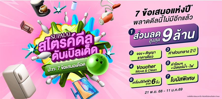 11465 SUPALAI สไตรค์ดีลดับเบิลเด็ด