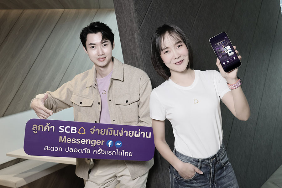 SCB เปิดตัวบริการ ‘โอนมั่นใจ ไม่สะดุด กับแอป SCB EASY ผ่าน Messenger’ ทางเลือกใหม่ร้านค้าออนไลน์รับจ่ายง่ายด้วย QR ครั้งแรกในไทย