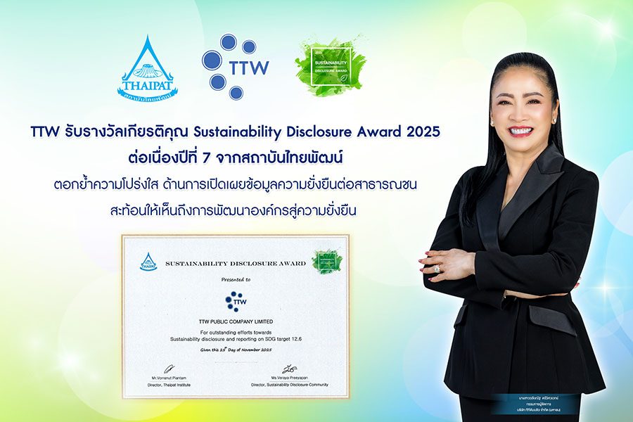 TTW รับรางวัลเกียรติคุณ Sustainability Disclosure Award 2025 ต่อเนื่องปีที่ 7