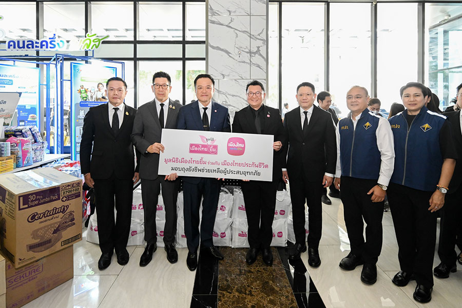 เมืองไทยประกันชีวิตและมูลนิธิเมืองไทยยิ้ม มอบถุงยังชีพ ส่งต่อกำลังใจช่วยผู้ประสบอุทกภัยภาคใต้ ผ่านศูนย์อำนวยการช่วยเหลือเครือข่ายวายุภักษ์ กระทรวงการคลัง