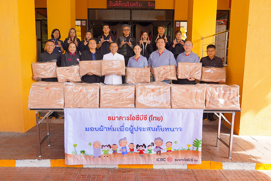 ไอซีบีซี (ไทย) มอบผ้าห่มกันหนาว