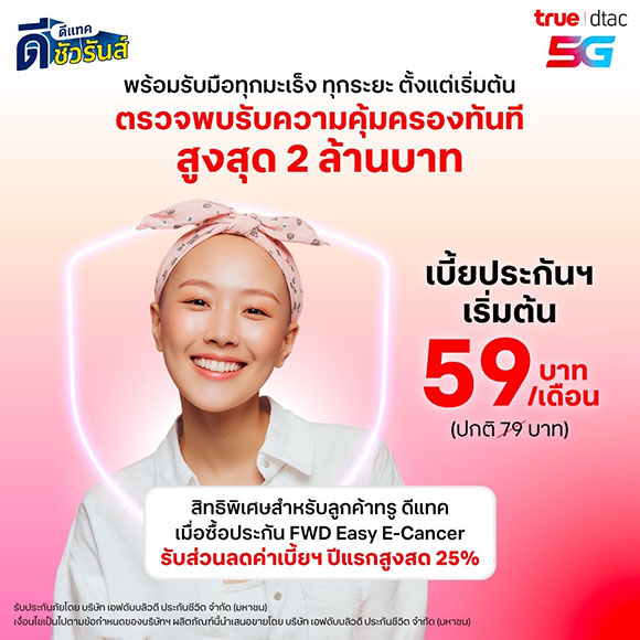 11606 FWD Easy E Cancer