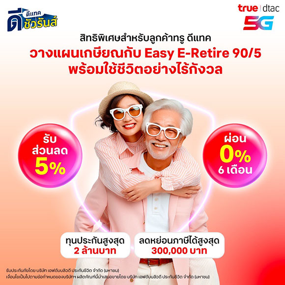 11606 FWD Easy E Retire 90 5