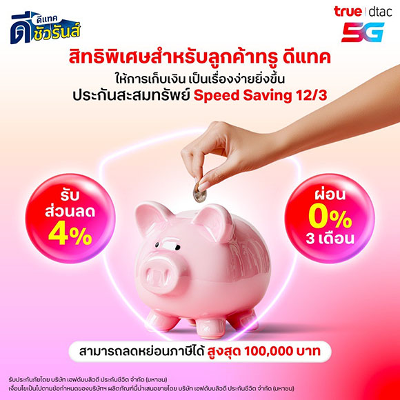 11606 FWD Speed Saving 12 3