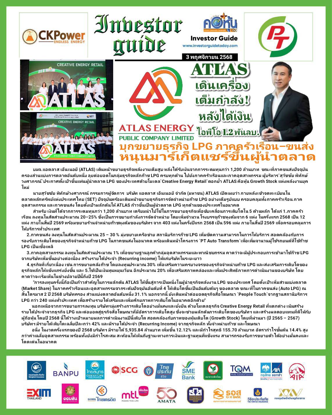 คอหุ้น Investor Guide 3 พฤศจิกายน 2568 - 1