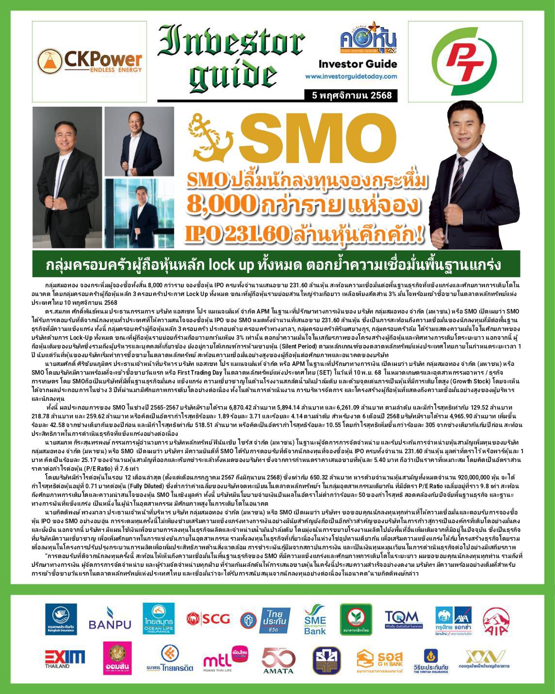 คอหุ้น Investor Guide 5 พฤศจิกายน 2568 - 1