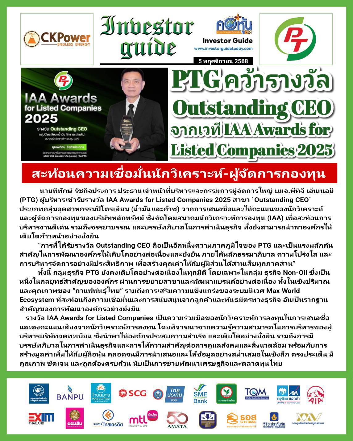 คอหุ้น Investor Guide 5 พฤศจิกายน 2568 - 2