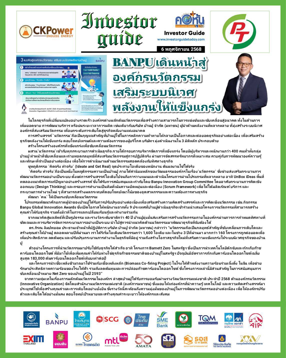 คอหุ้น Investor Guide 6 พฤศจิกายน 2568 - 1