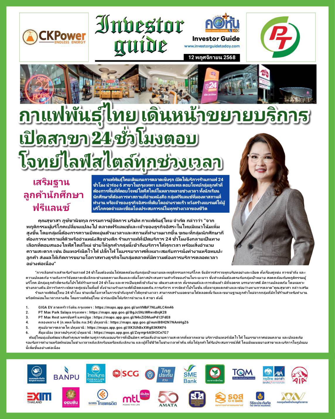 คอหุ้น Investor Guide 12 พฤศจิกายน 2568 - 1