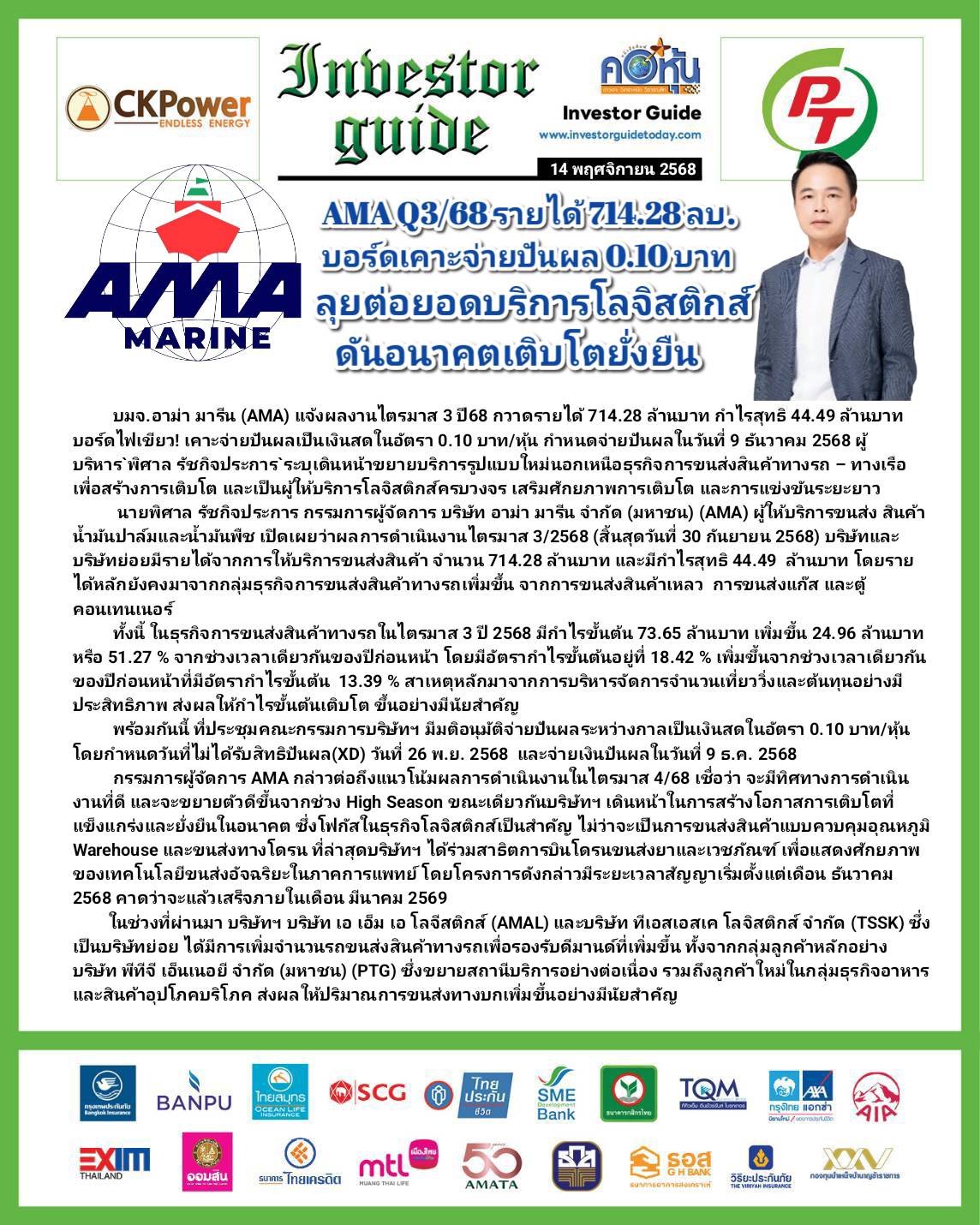 คอหุ้น Investor Guide 14 พฤศจิกายน 2568 - 1