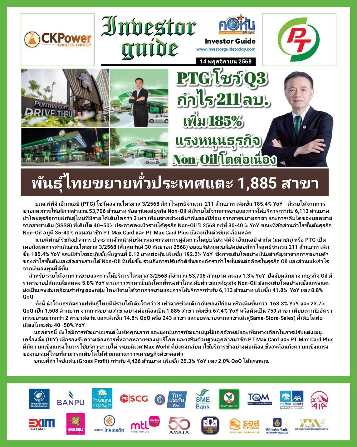 คอหุ้น Investor Guide 14 พฤศจิกายน 2568 - 2