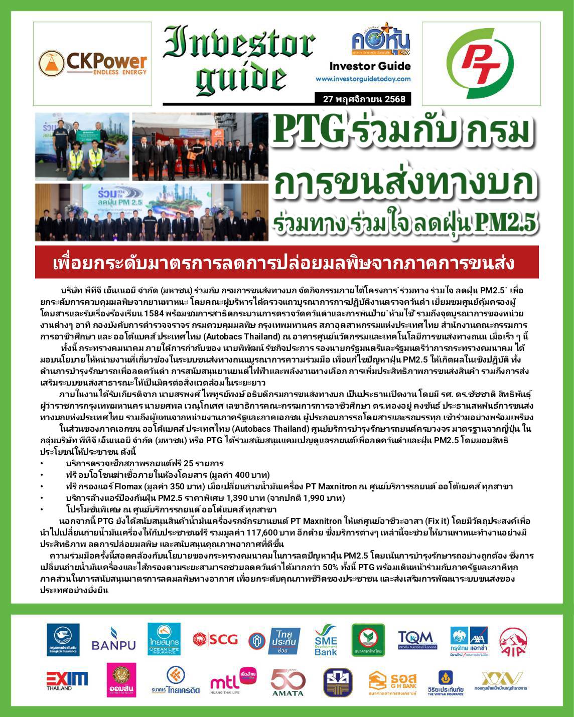 คอหุ้น Investor Guide 27 พฤศจิกายน 2568 - 1