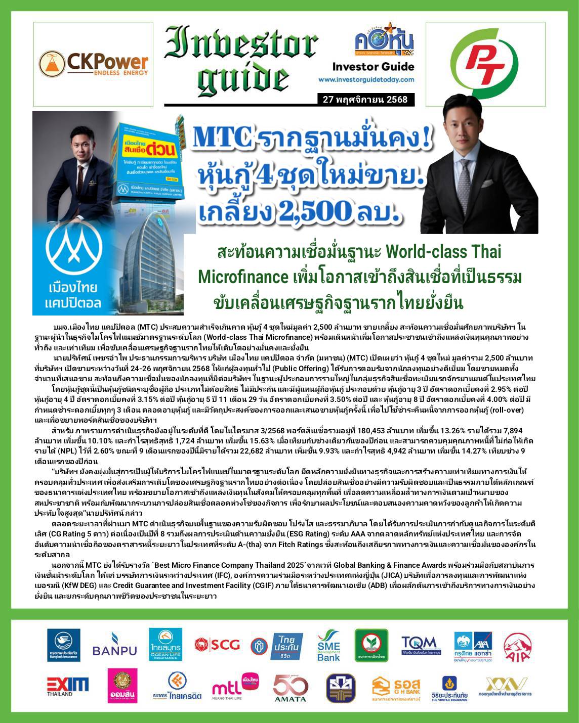 คอหุ้น Investor Guide 27 พฤศจิกายน 2568 - 2