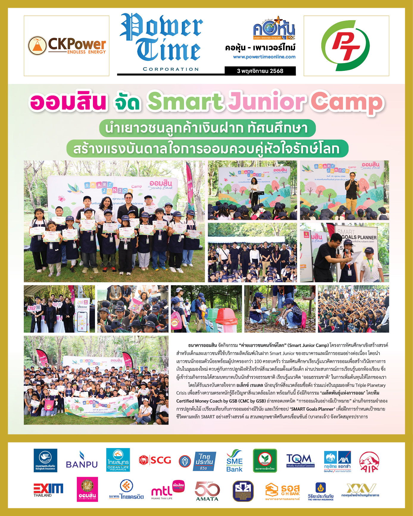 คอหุ้น Power Time 3 พฤศจิกายน 2568 - 1