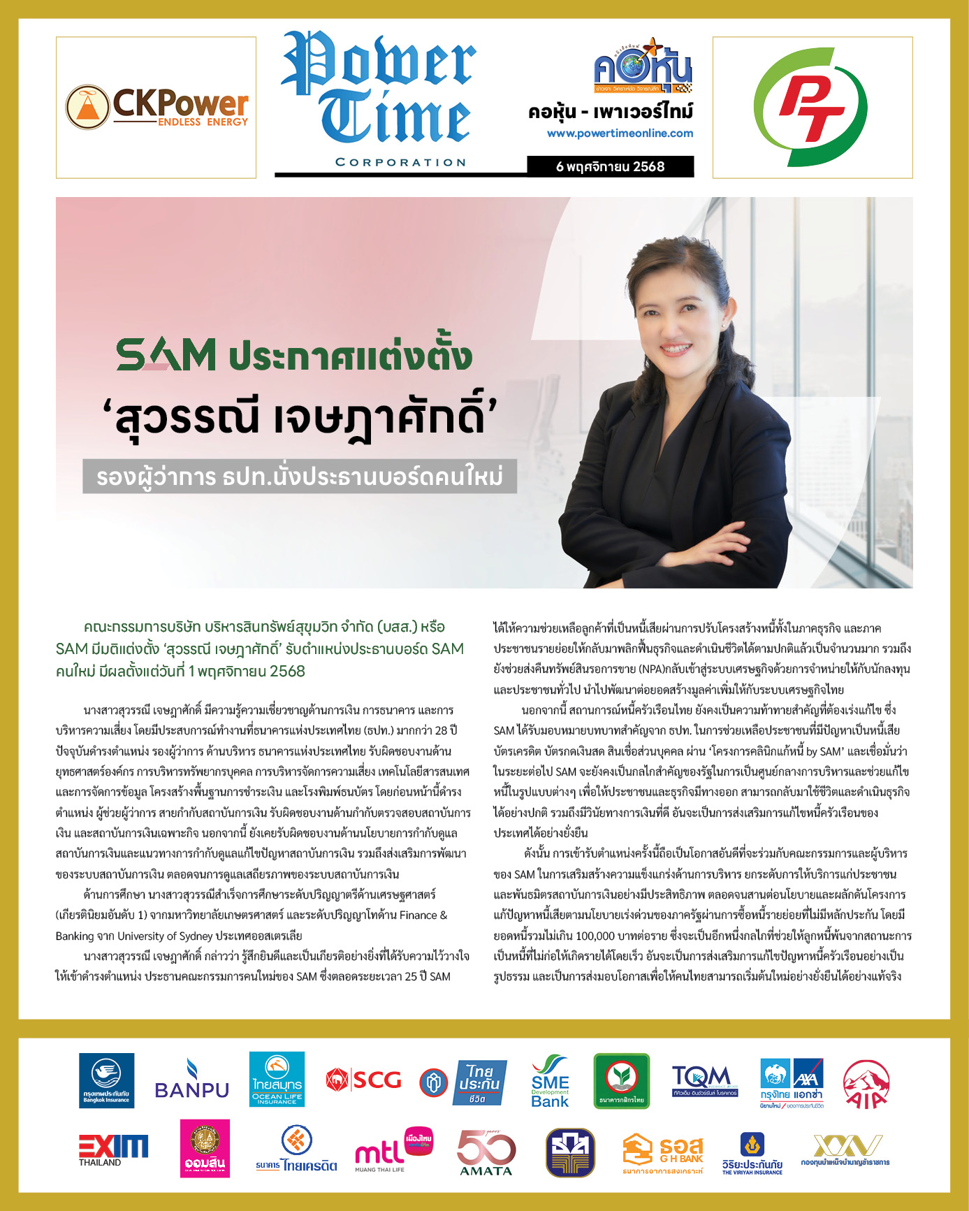 คอหุ้น Power Time 6 พฤศจิกายน 2568 - 1