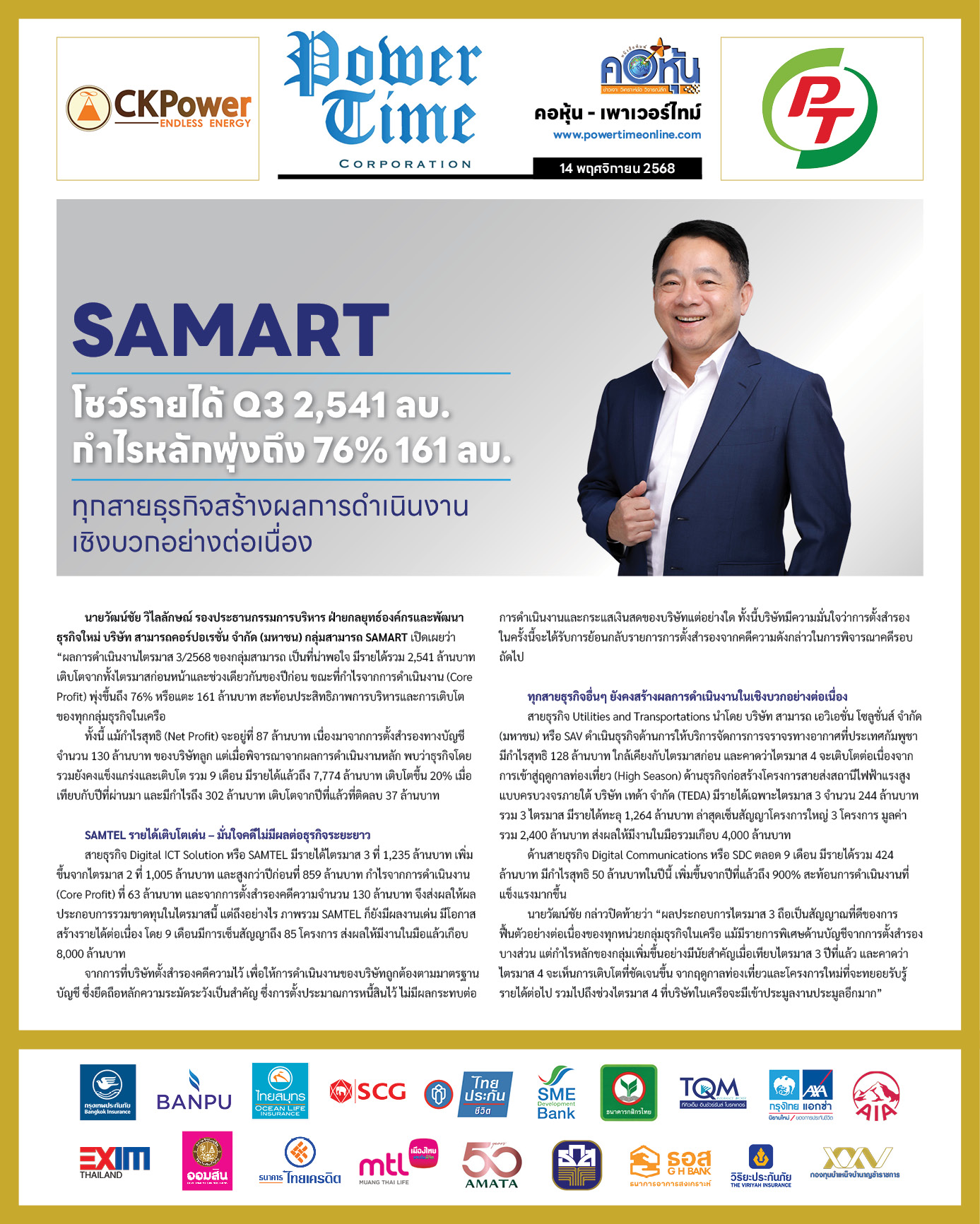 คอหุ้น Power Time 14 พฤศจิกายน 2568 - 1